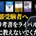 医学部受験のおすすめ参考書15選｜科目ごとに合格に必須の良書を徹底解説！