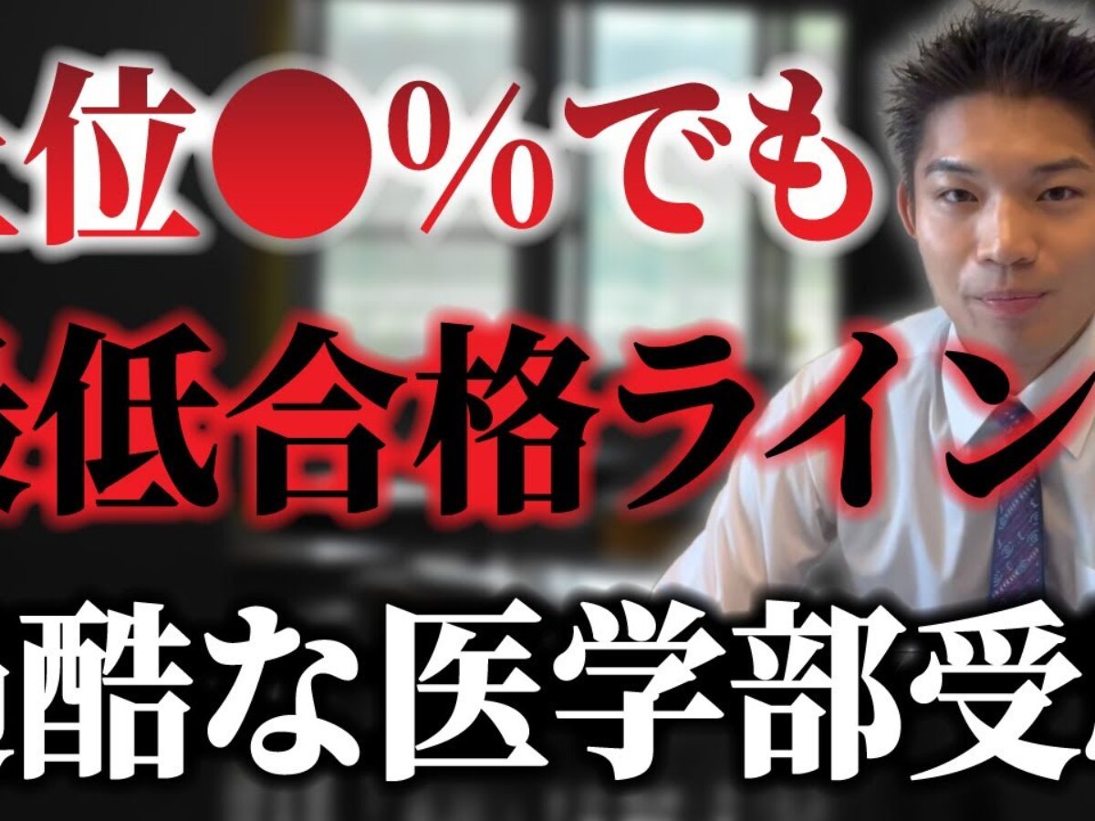 偏差値65って上位何パーセント？医学部は目指せる？各模試のレベルや勉強方法、狙える大学まで網羅的に解説！