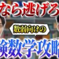 数学が苦手でも医学部合格！3つの切り口から数弱の受験突破のヒントを紹介！