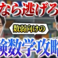 数学が苦手でも医学部合格！3つの切り口から数弱の受験突破のヒントを紹介！