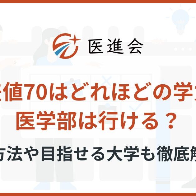 中学生「偏差値70超」の子の勉強法 - 大和出版 DAIWA SHUPPAN