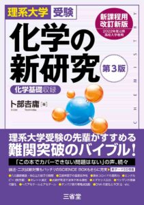 医学部受験のおすすめ参考書15選｜科目ごとに合格に必須の