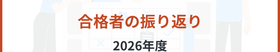 2026年度浜松医科大学医学部 一般前期合格者の振り返り