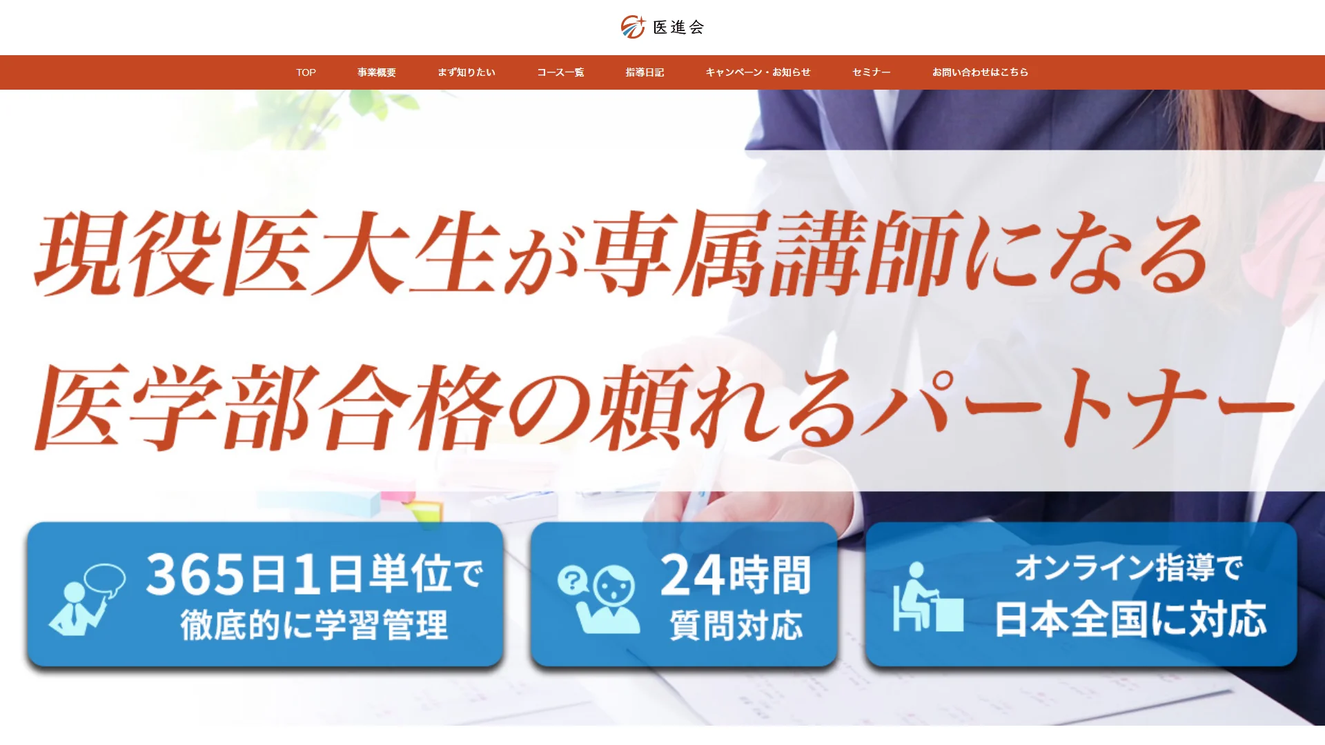 医進会の公式サイト