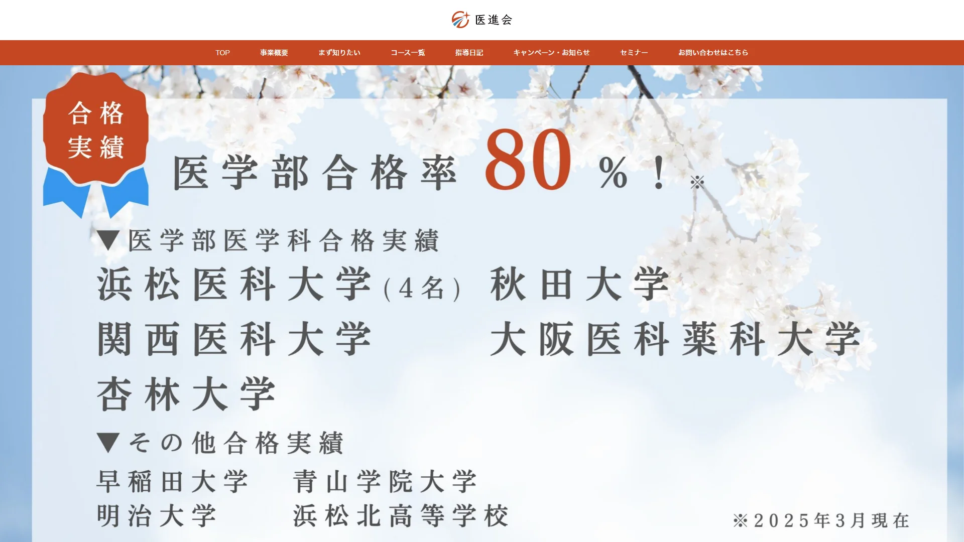 医進会の公式サイト