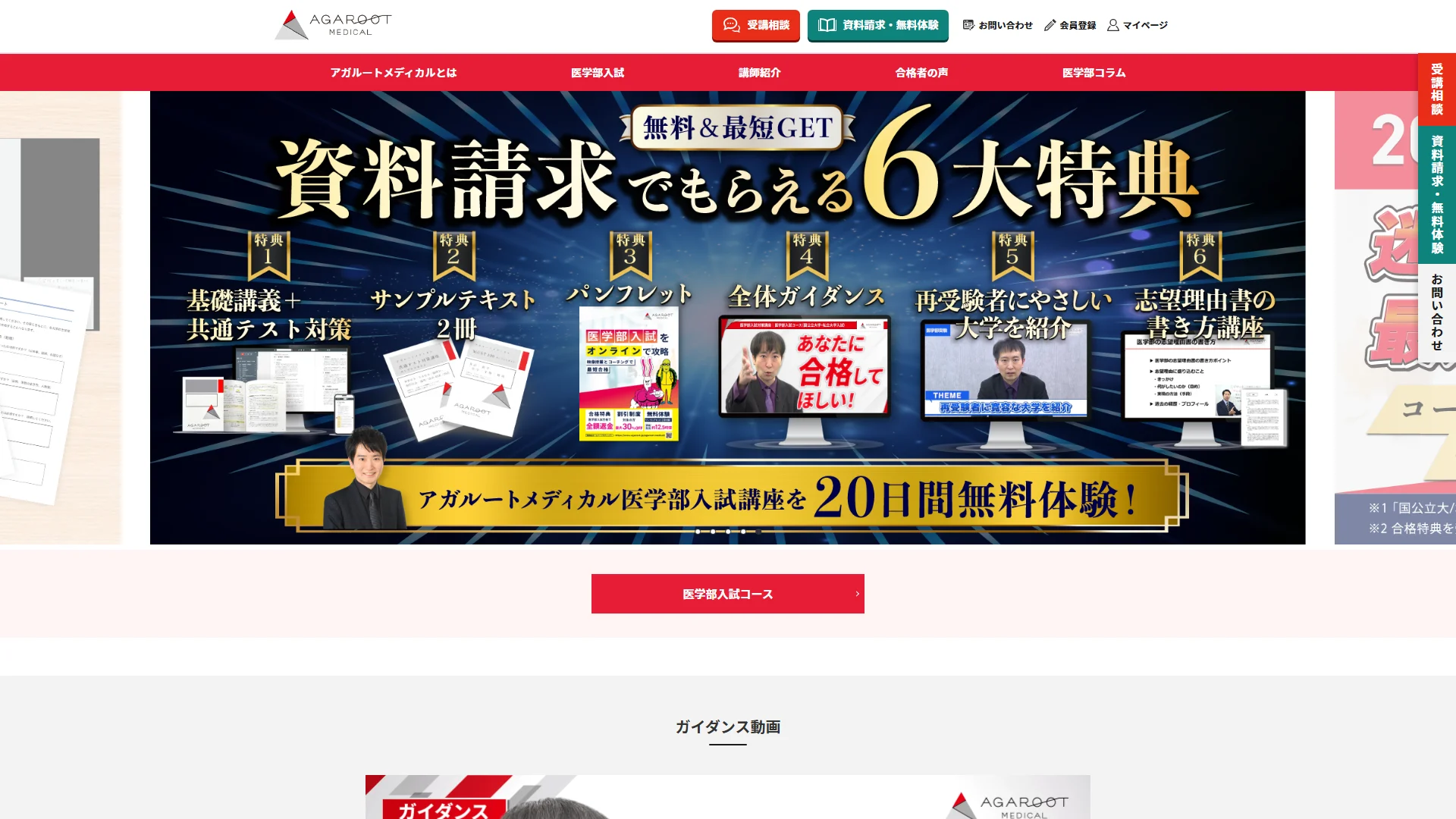アガルートメディカルの公式サイト
