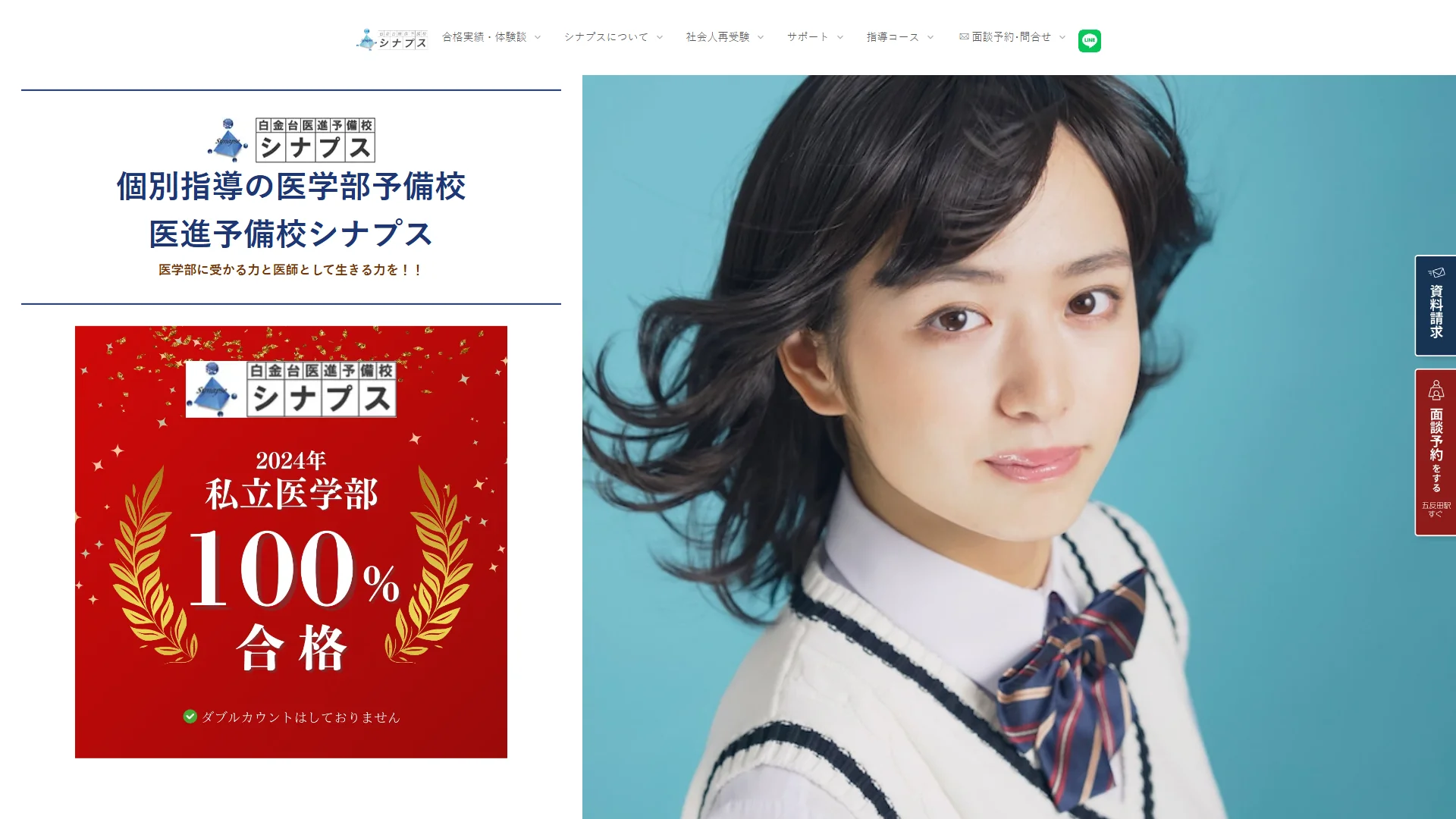 白金台医進予備校シナプスの公式サイト