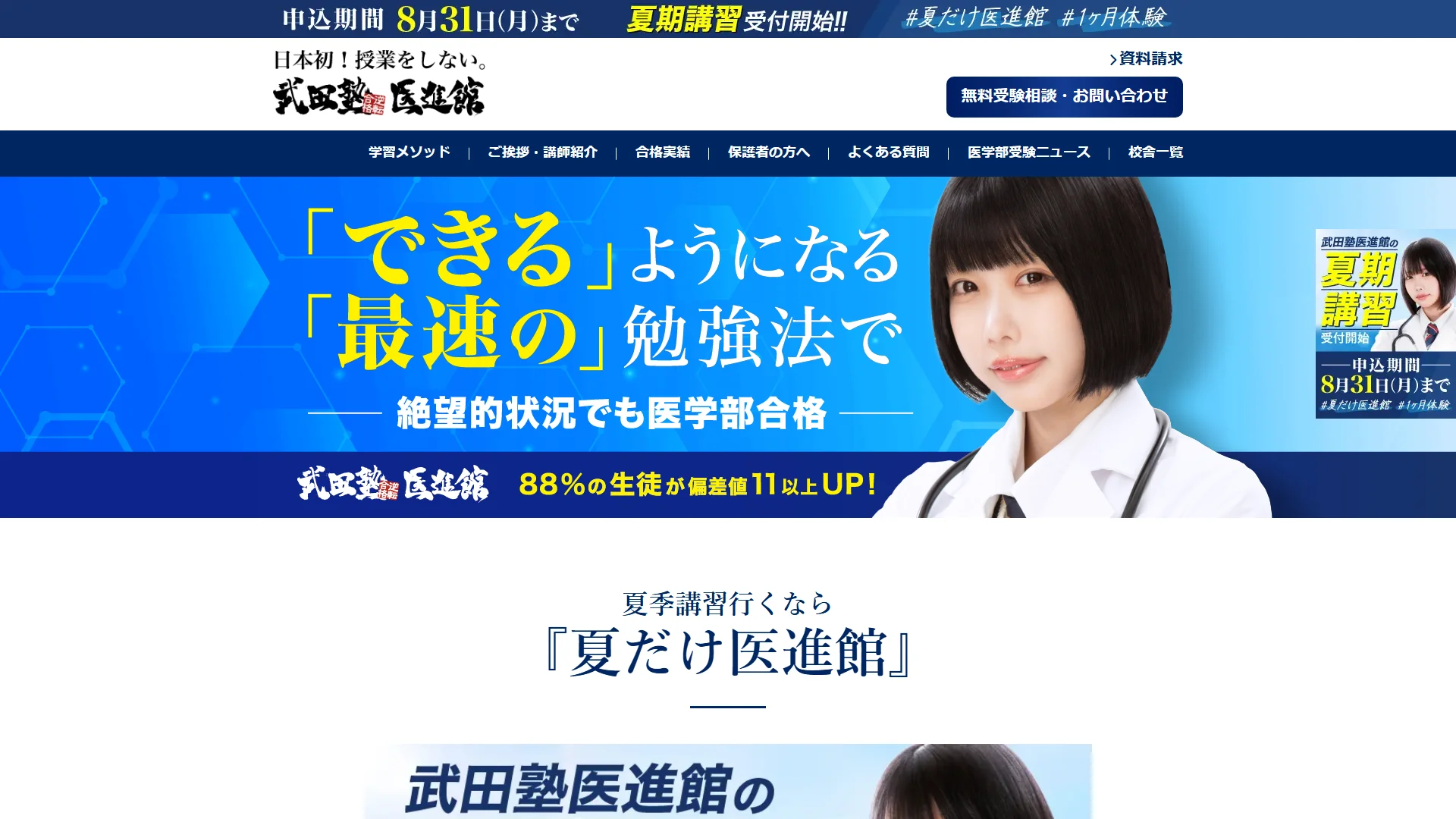 武田塾医進館の公式サイト