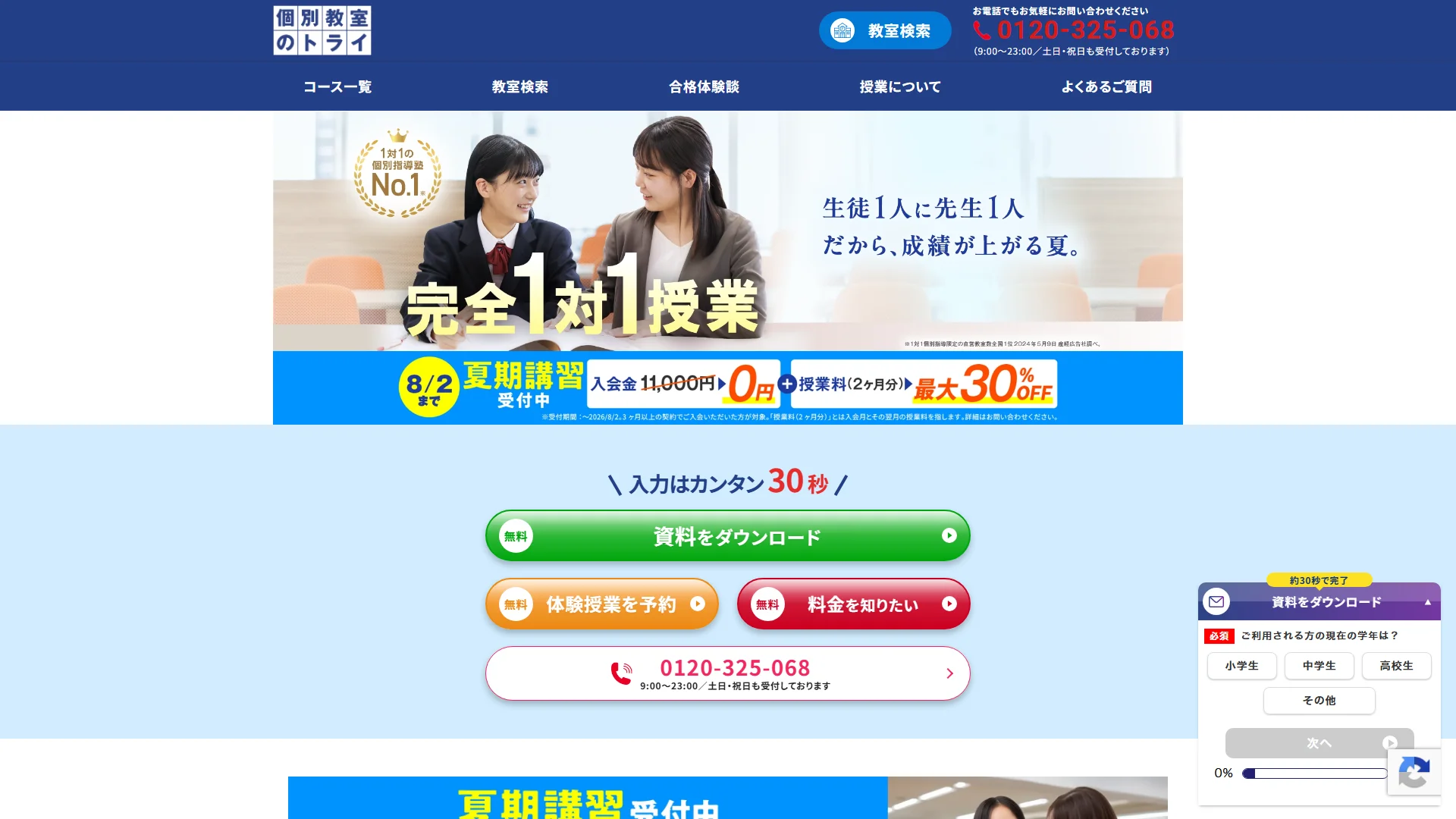 個別教室のトライの公式サイト