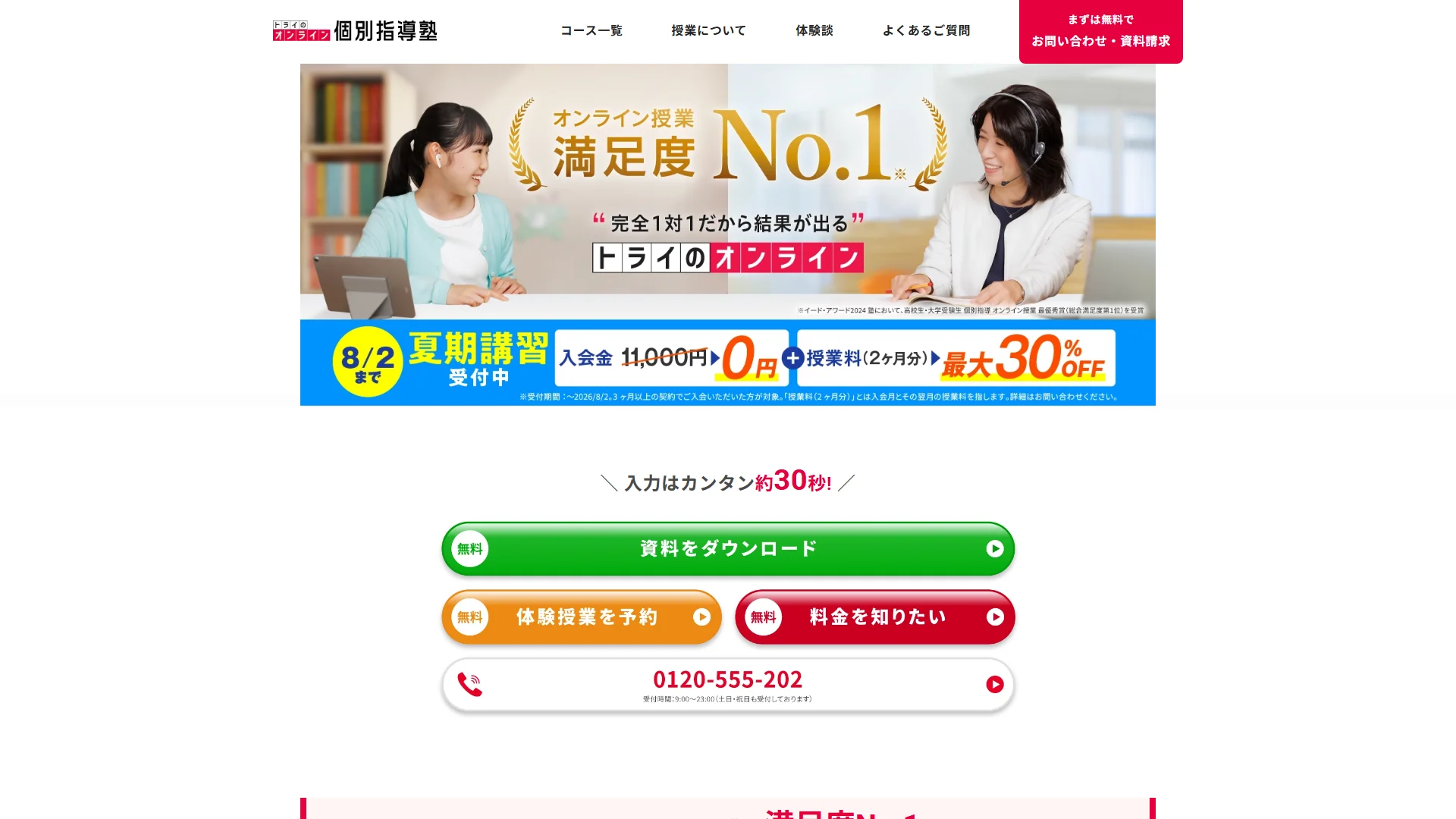 トライのオンライン個別指導塾の公式サイト