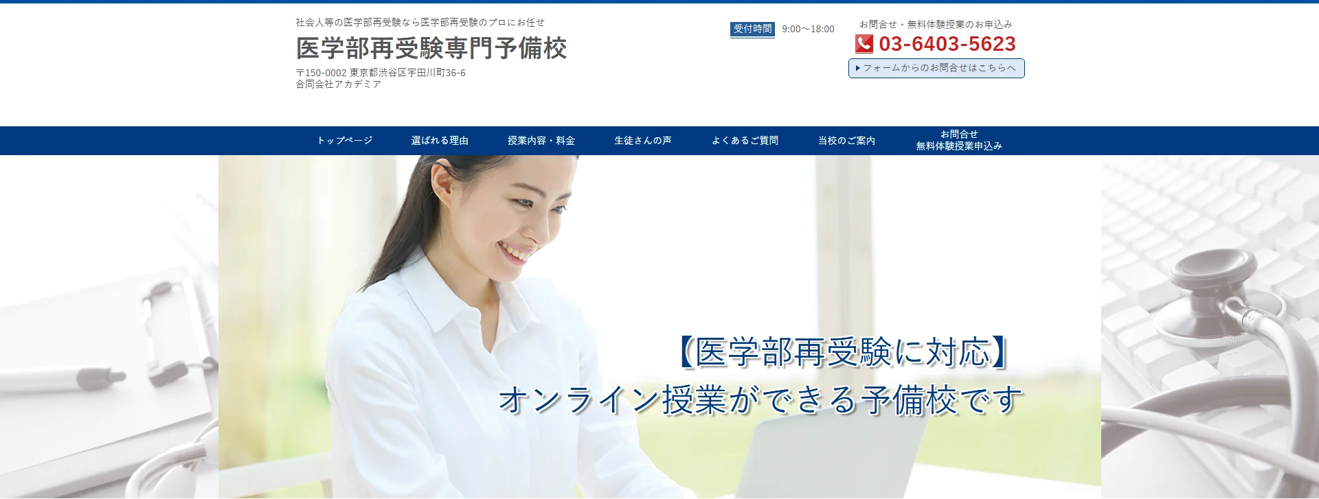 医学部再受験専門予備校のロゴ