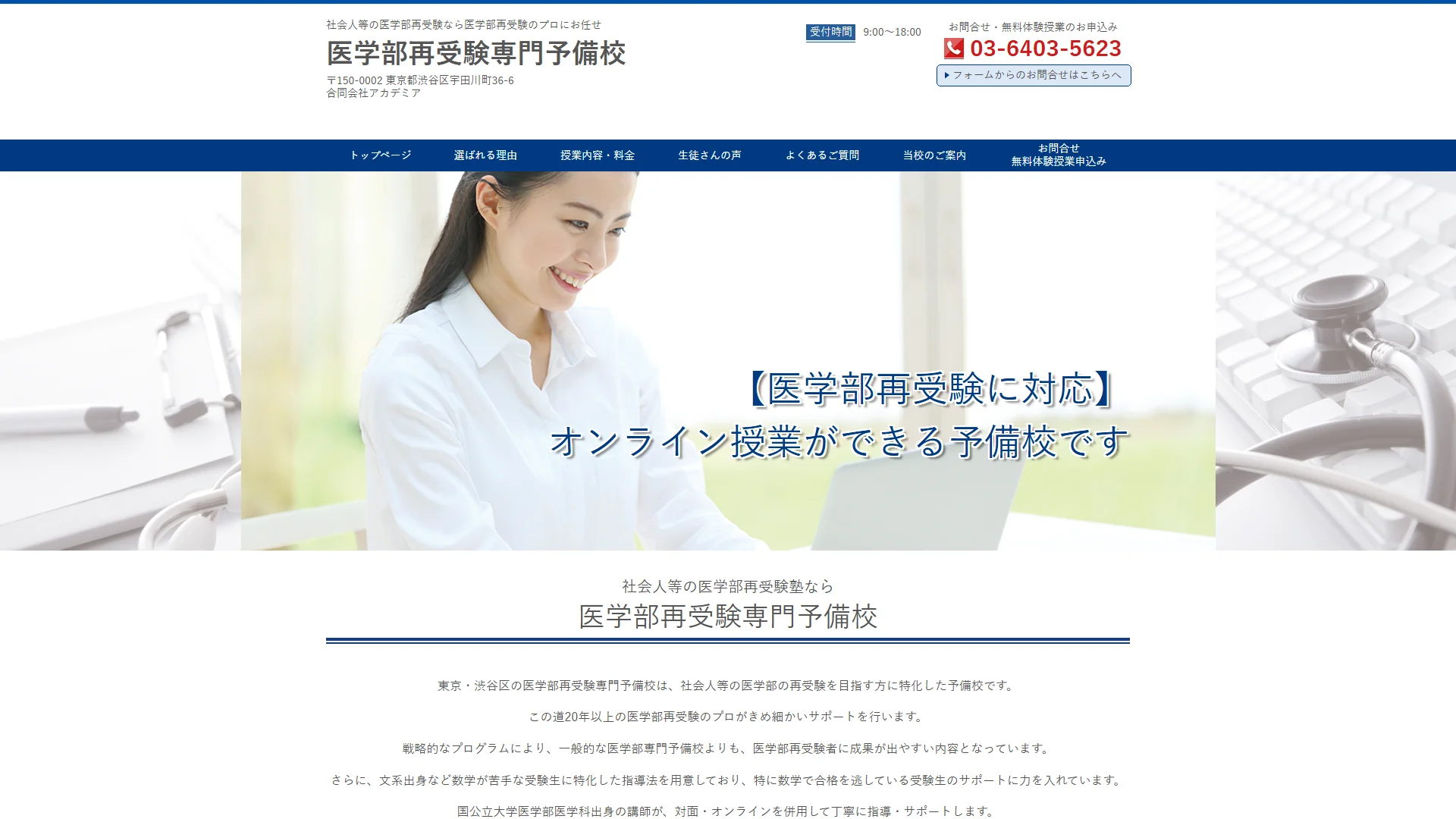 医学部再受験専門予備校の公式サイト