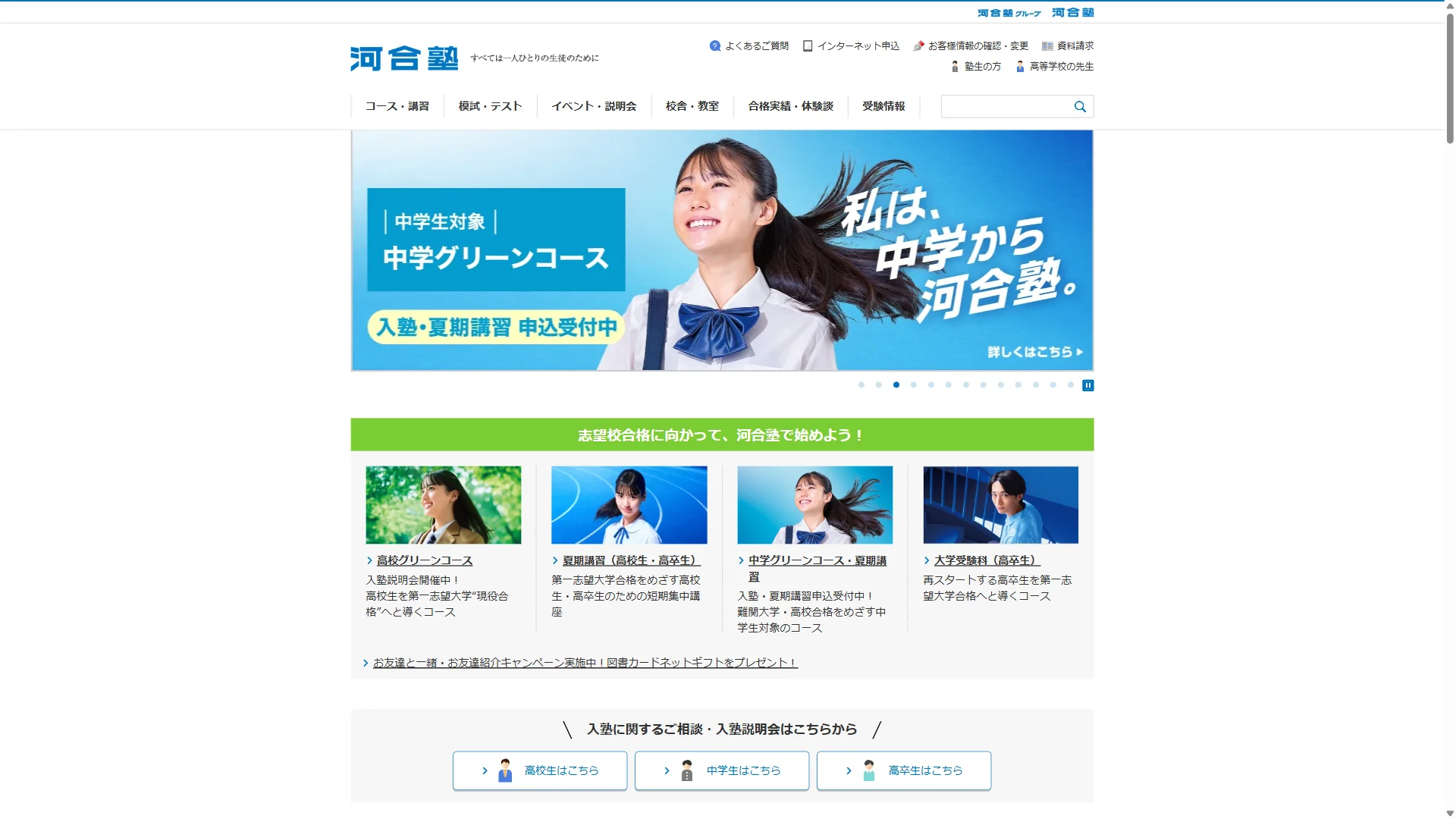 河合塾の公式サイト