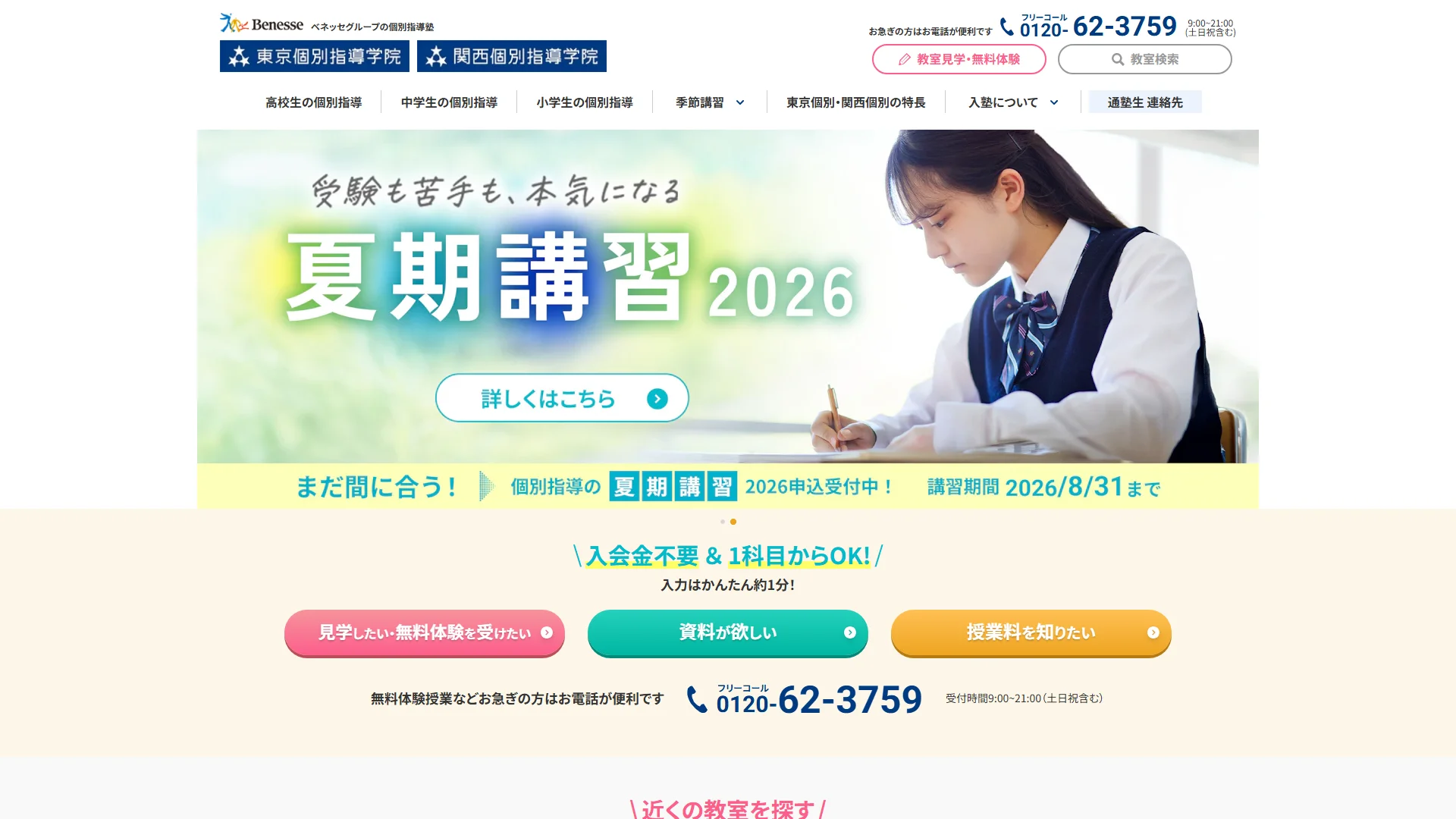 東京個別指導学院の公式サイト