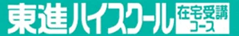 東進ハイスクール在宅受講コースのロゴ