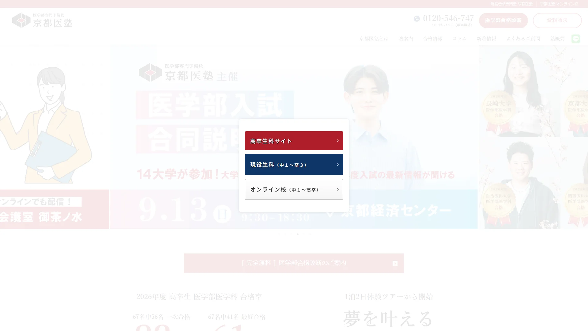 京都医塾の公式サイト