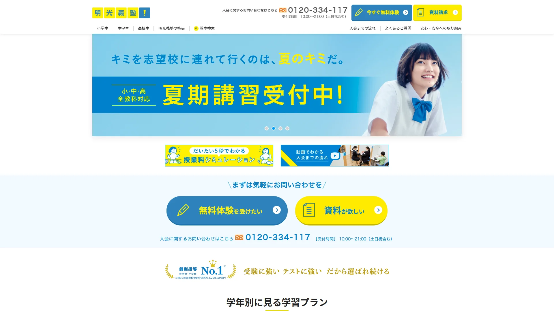 個別指導の明光義塾の公式サイト