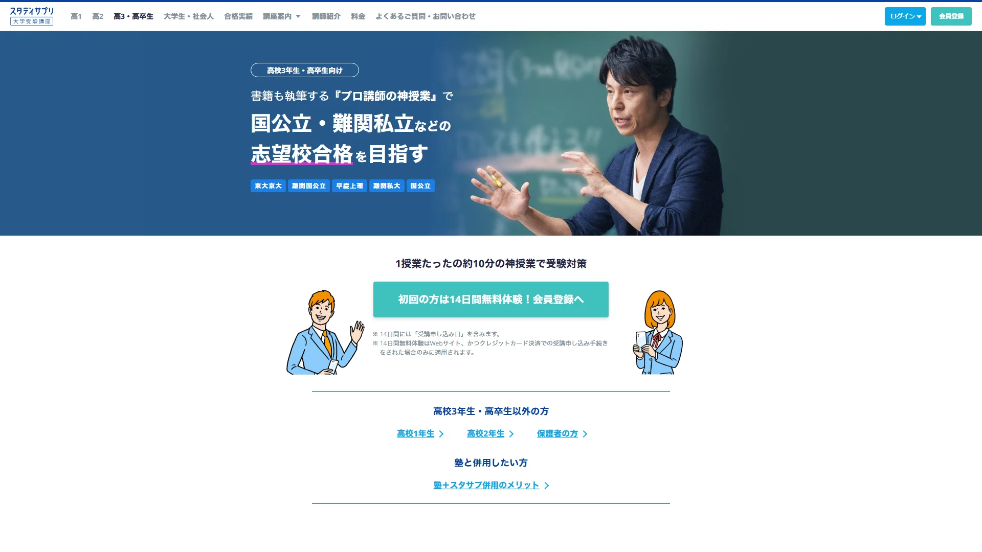スタディサプリ大学受験講座の公式サイト