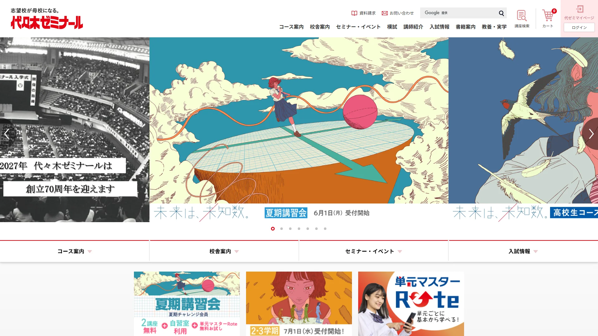 代々木ゼミナールの公式サイト