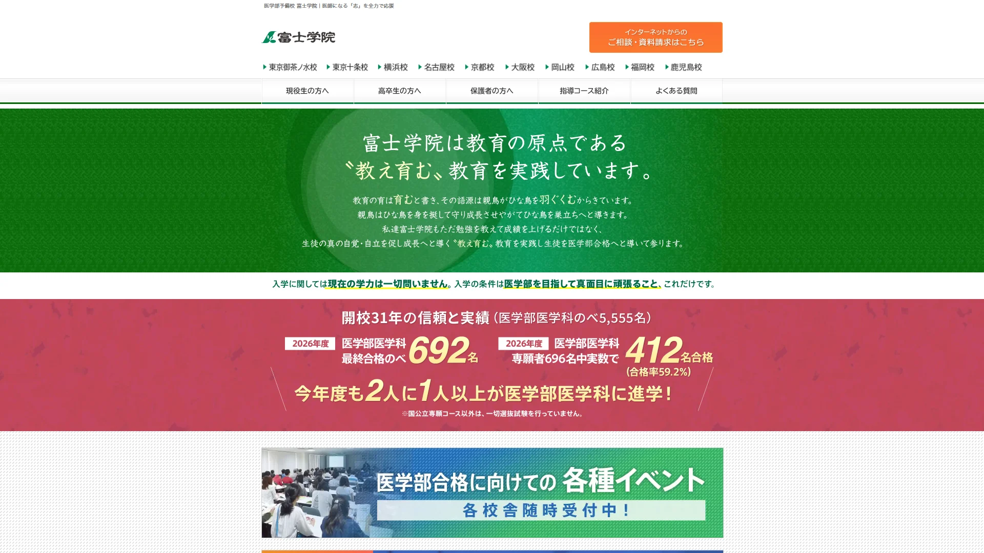 富士学院の公式サイト