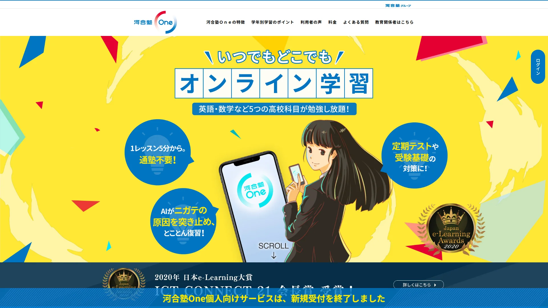 河合塾Oneの公式サイト