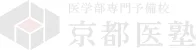 京都医塾のロゴ