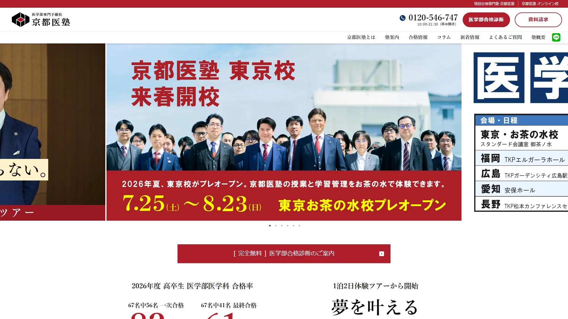 京都医塾の公式サイト