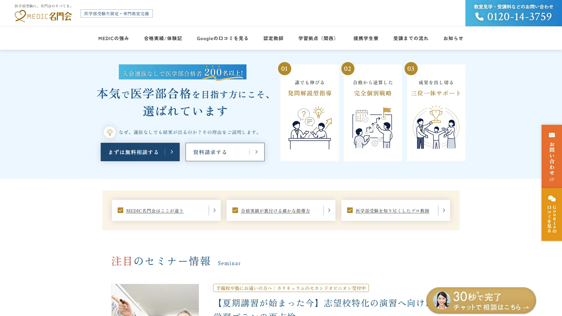 MEDIC名門会の公式サイト
