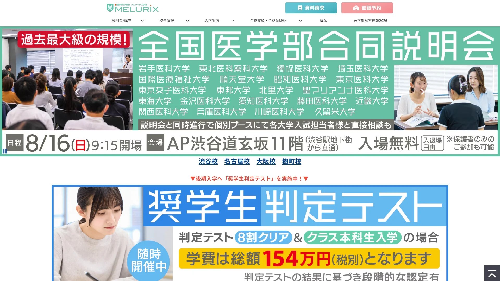 メルリックス学院の公式サイト