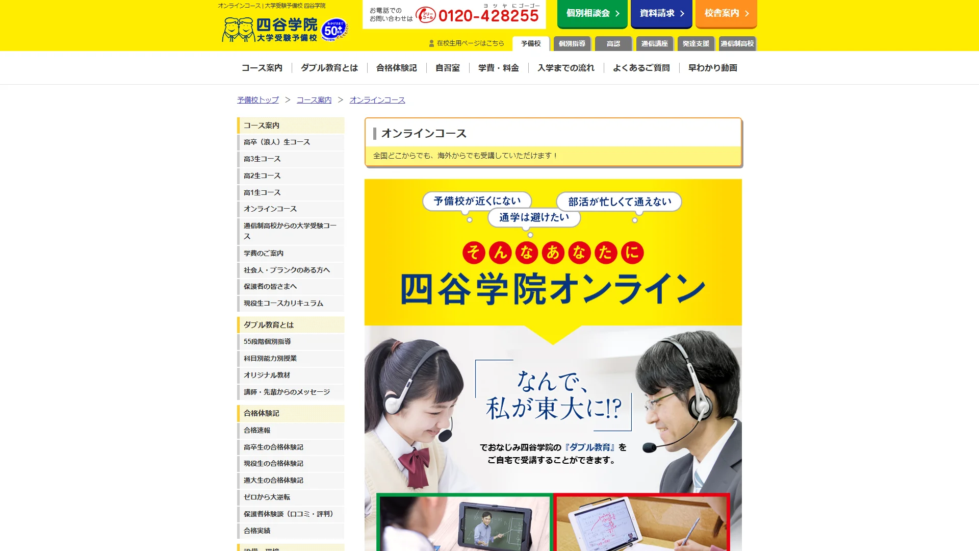 四谷学院オンラインコースの公式サイト