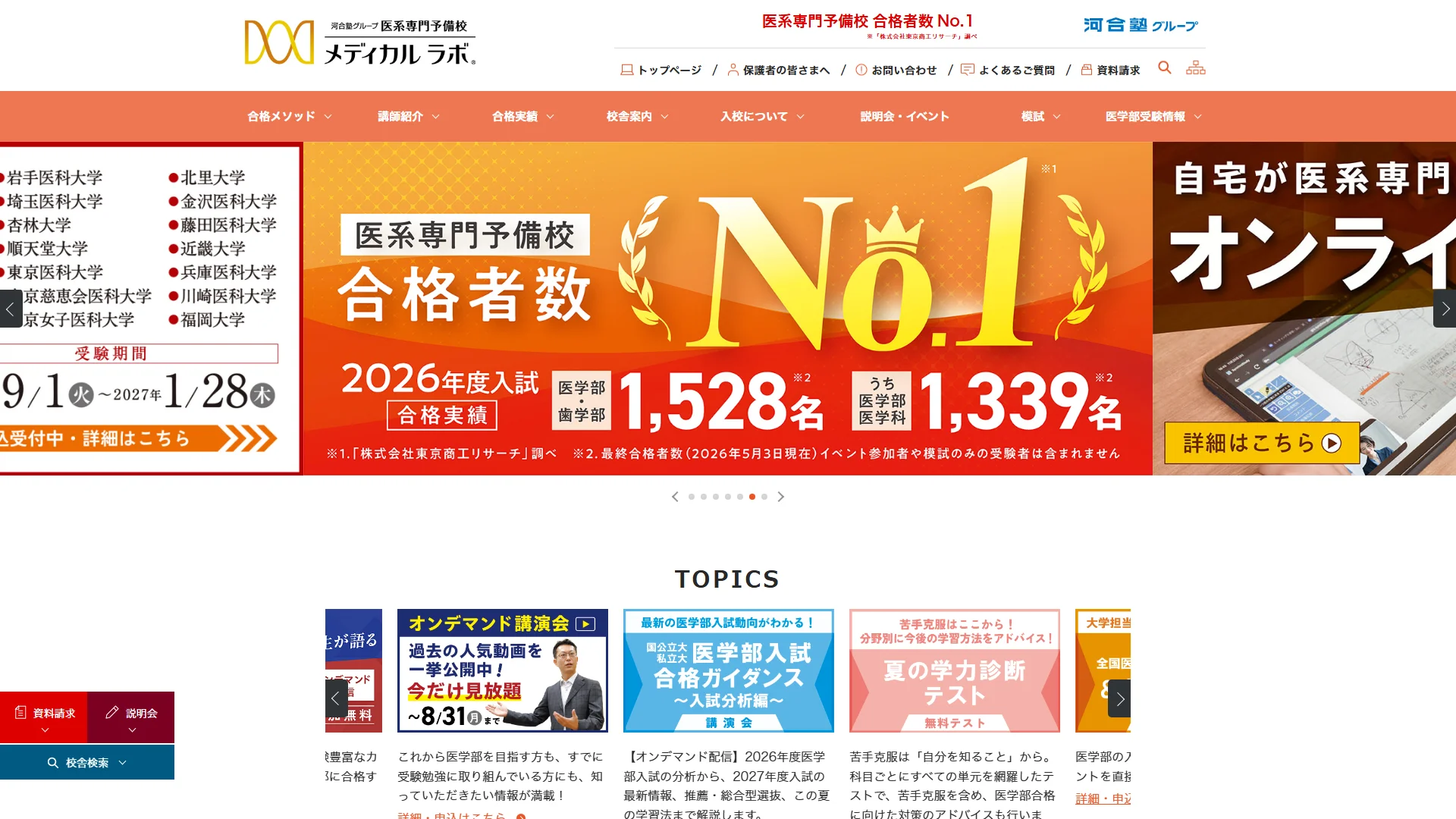 メディカルラボの公式サイト