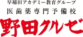 野田クルゼのロゴ