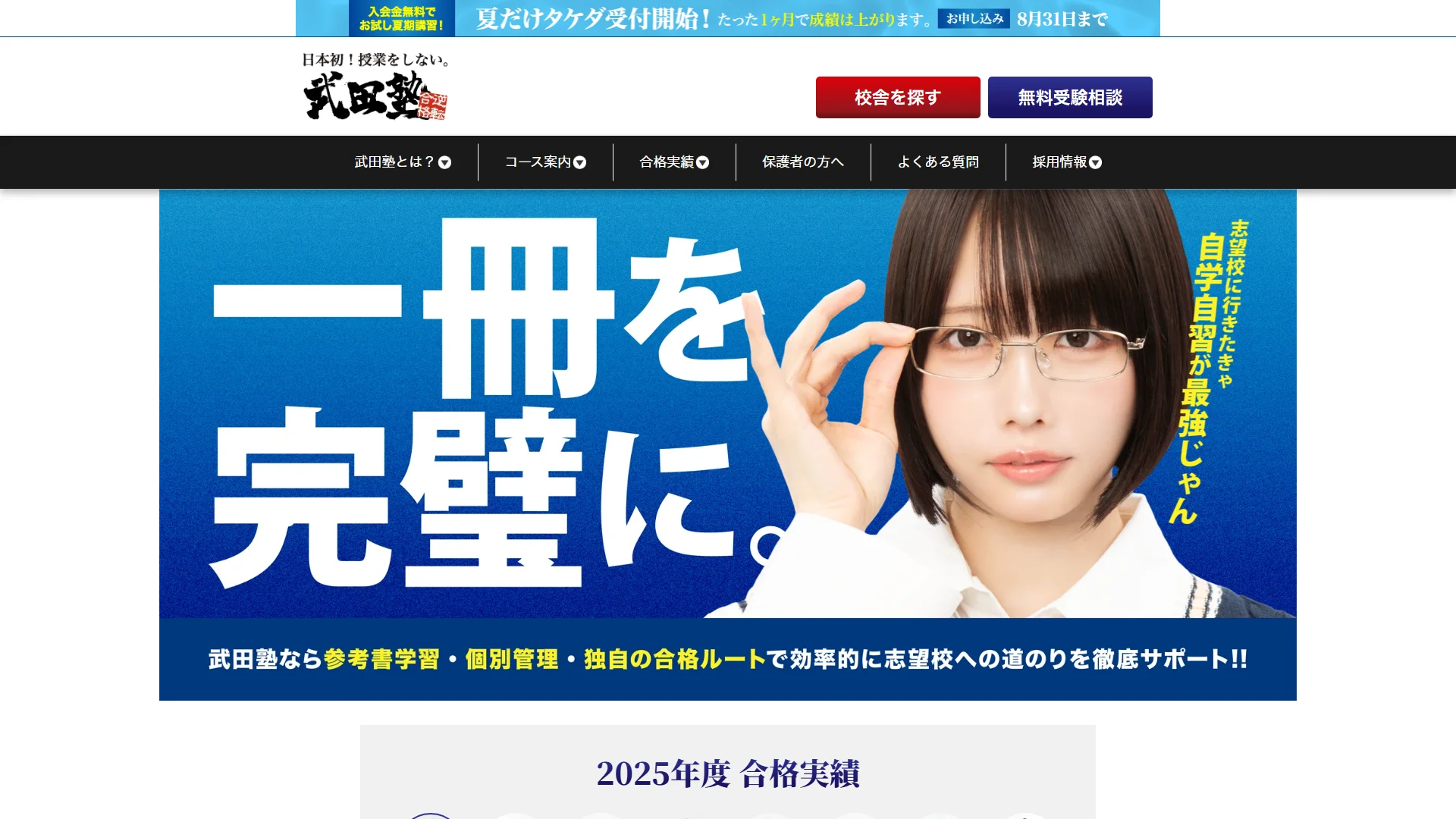 武田塾の公式サイト