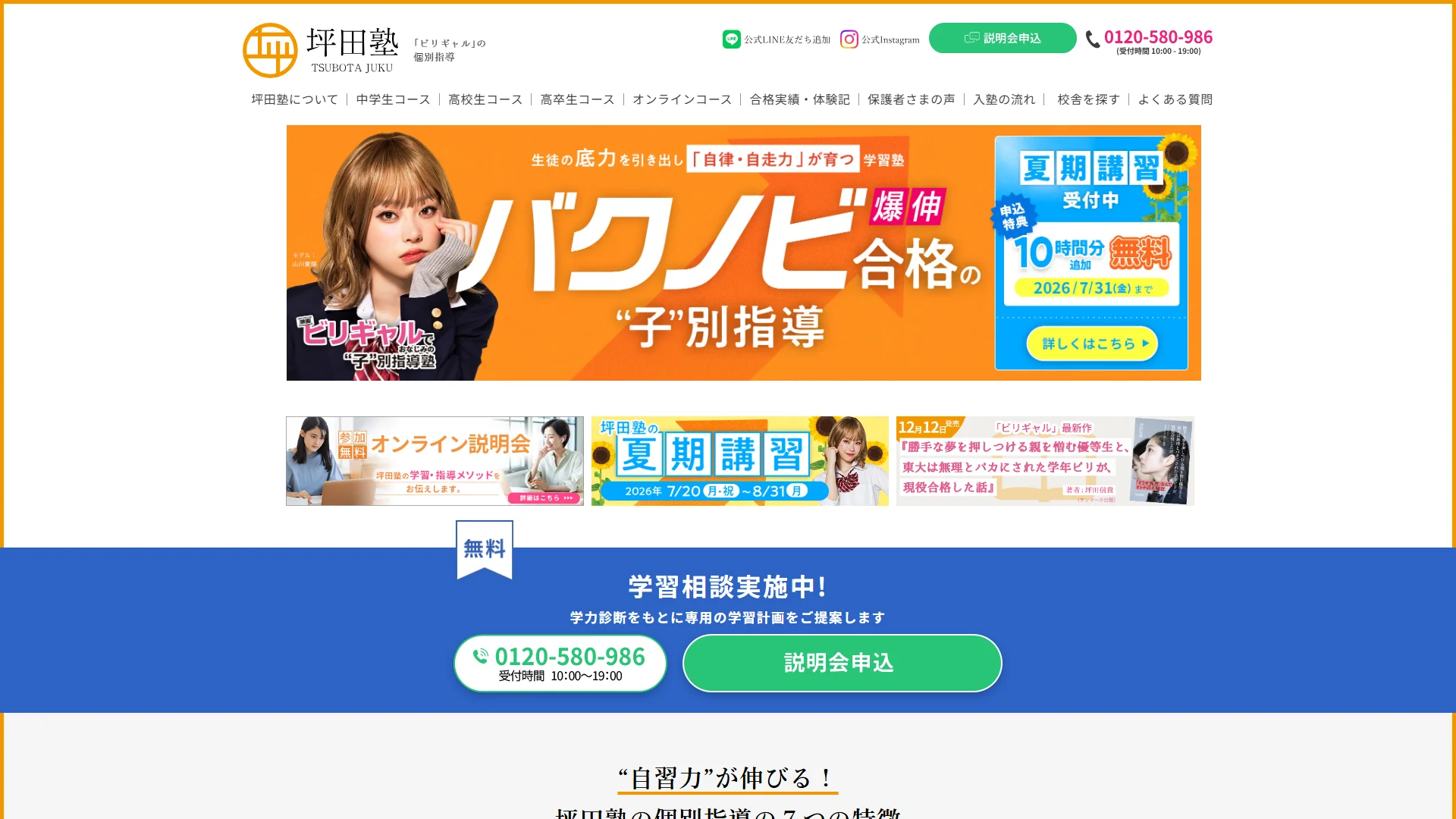 坪田塾の公式サイト