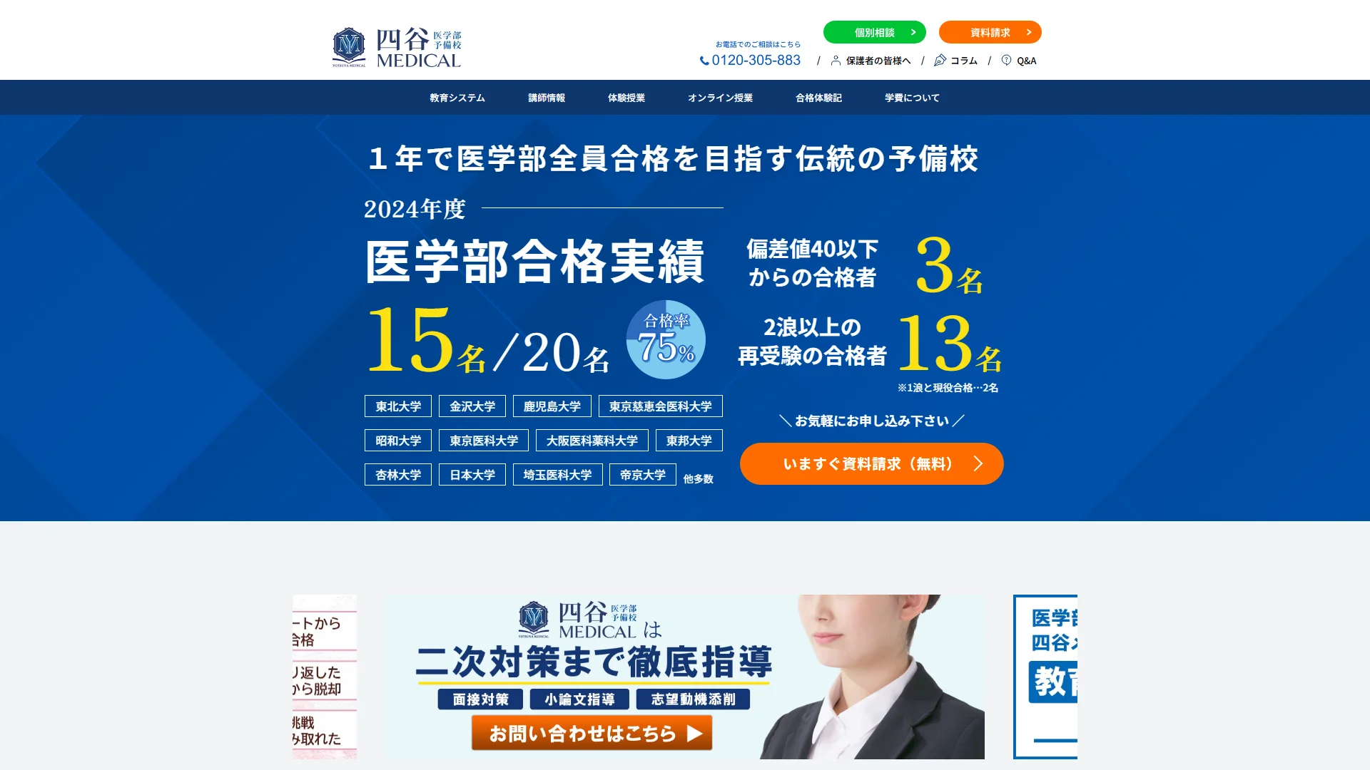 四谷メディカルの公式サイト