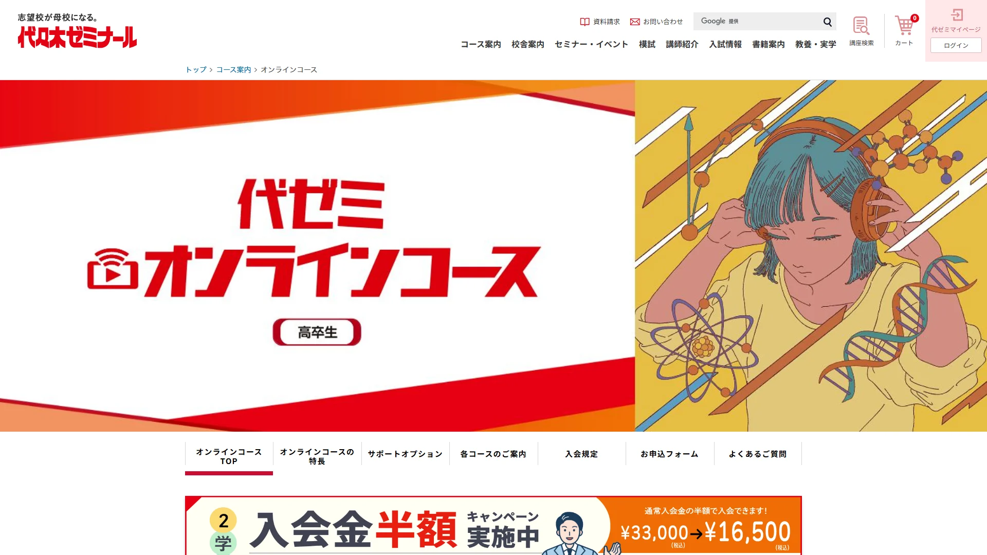 代ゼミオンラインコースの公式サイト