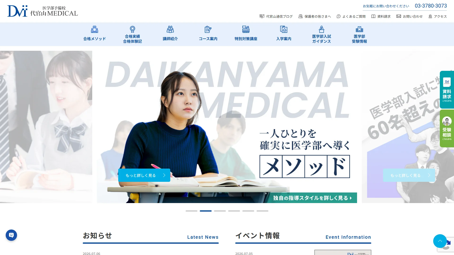 代官山MEDICALの公式サイト