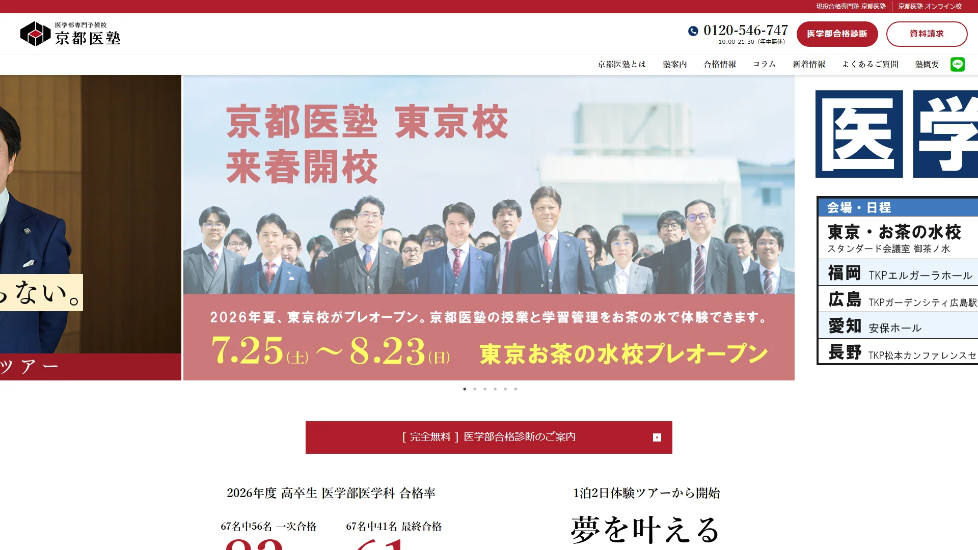 京都医塾の公式サイト