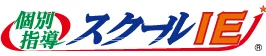 個別指導スクールIEのロゴ