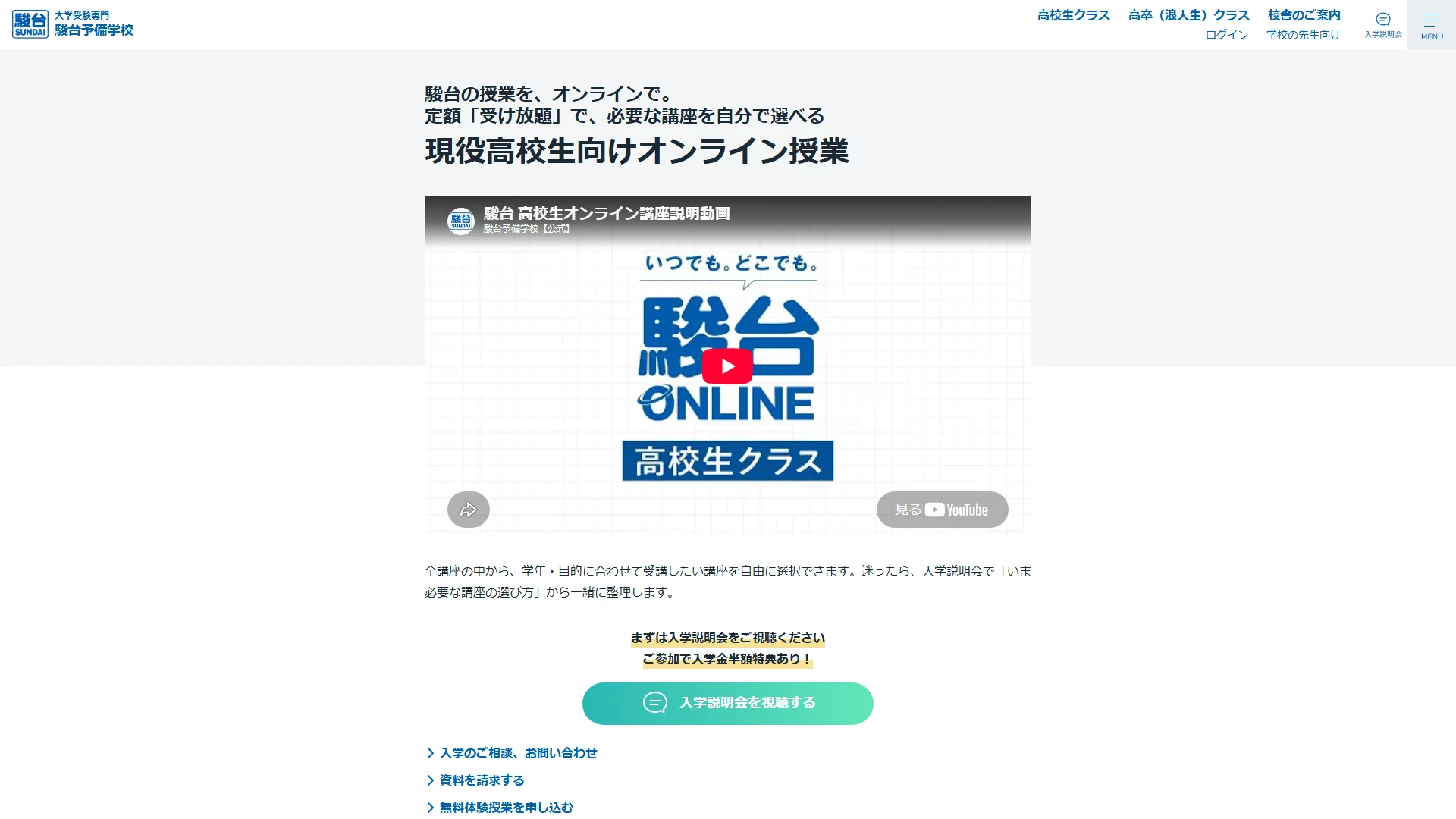 駿台オンライン講座の公式サイト