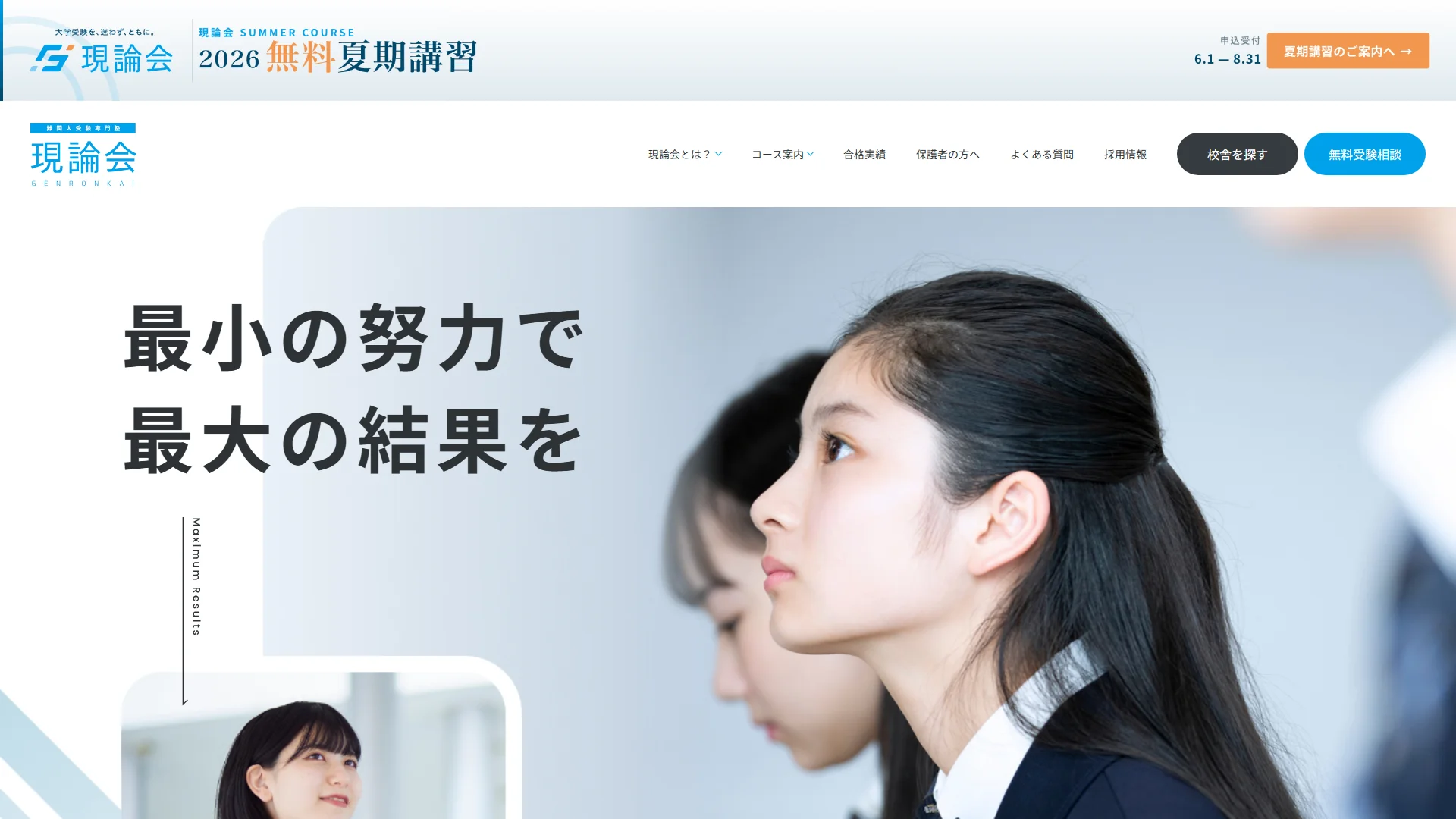 現論会の公式サイト