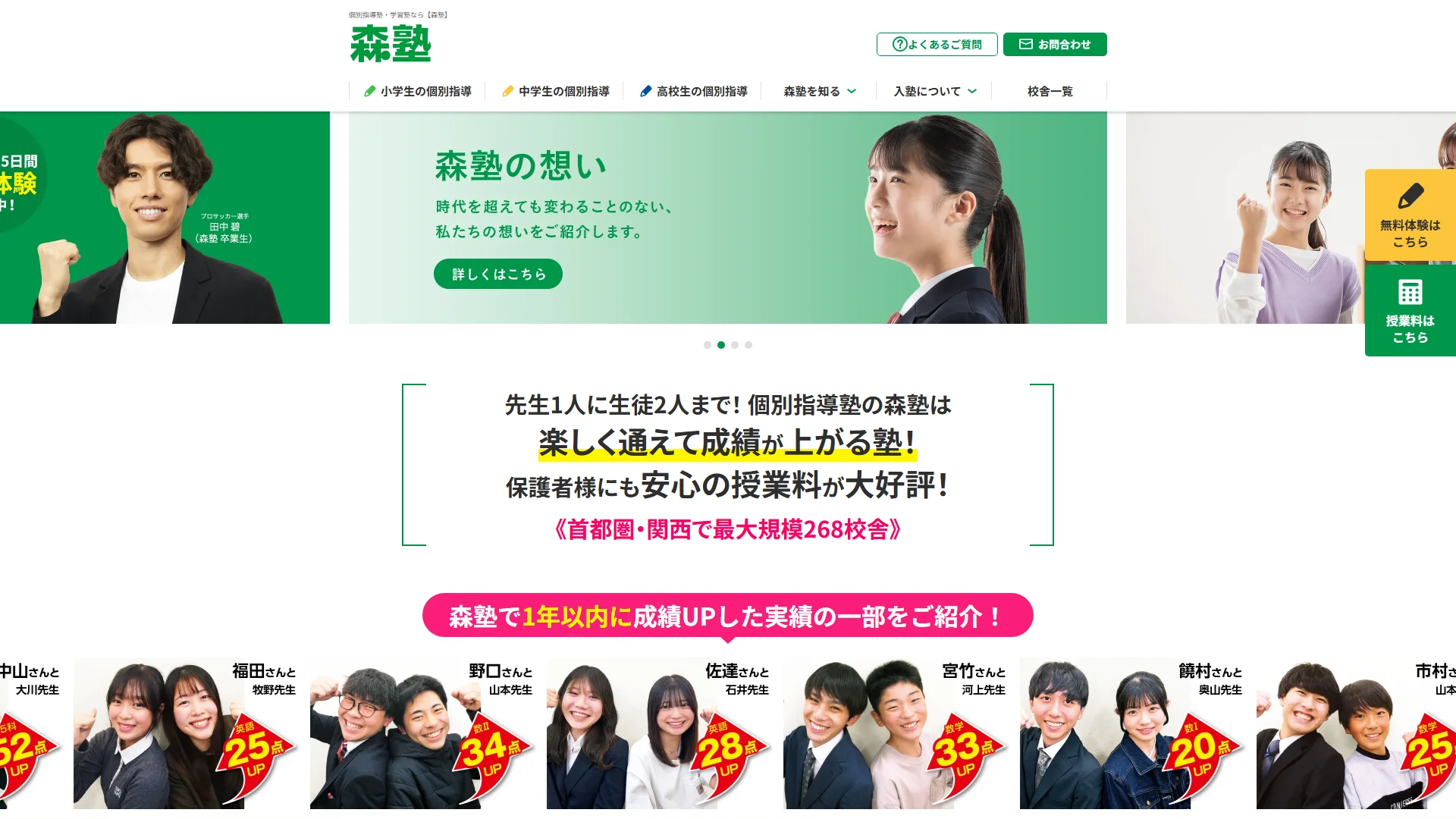 個別指導なら森塾の公式サイト