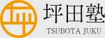 坪田塾オンラインのロゴ
