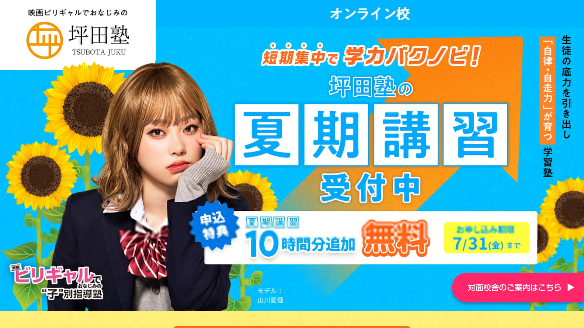 坪田塾オンラインの公式サイト