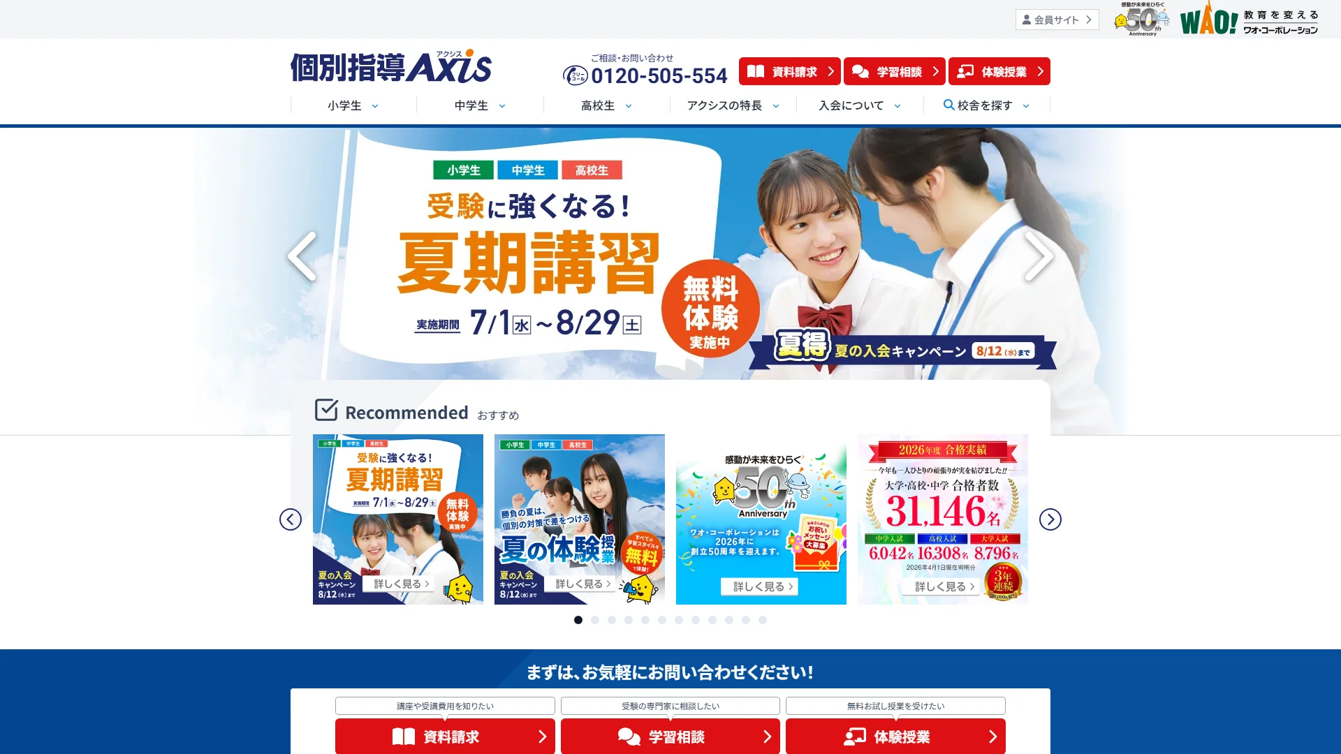 個別指導Axisの公式サイト