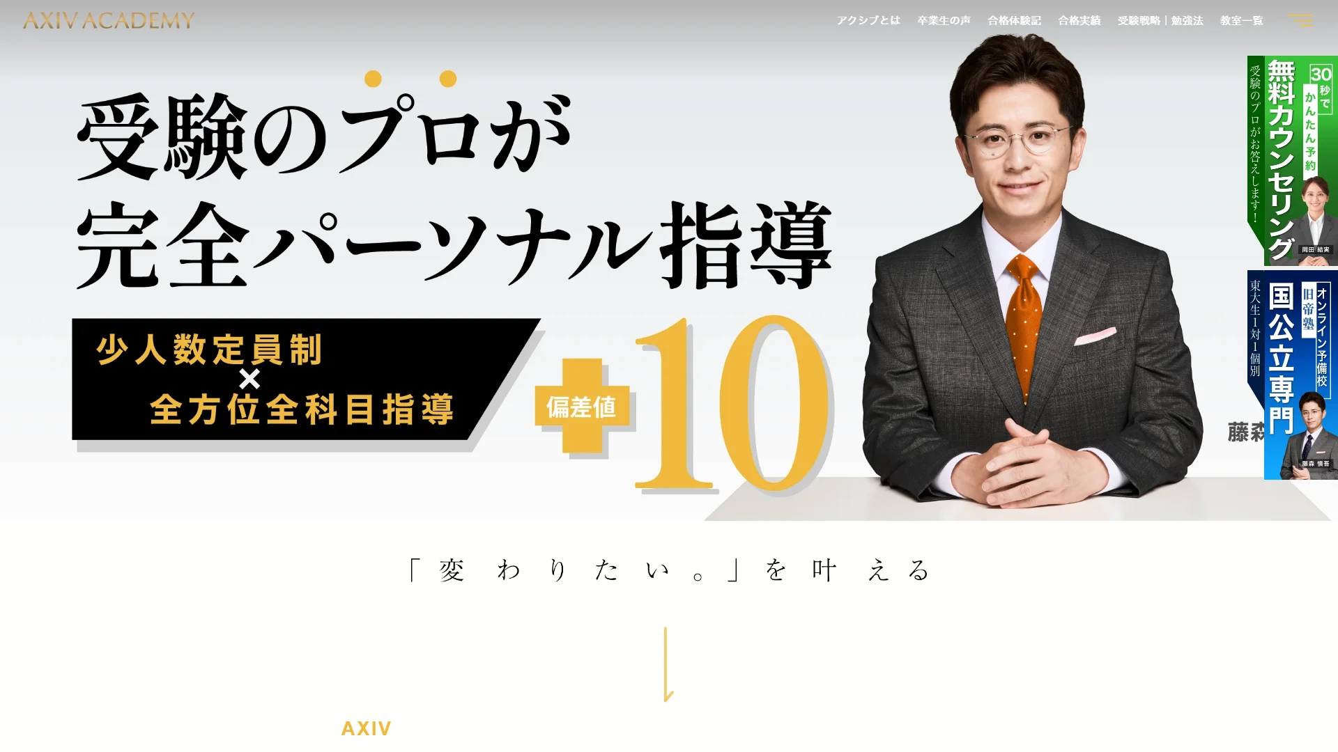 アクシブアカデミーの公式サイト