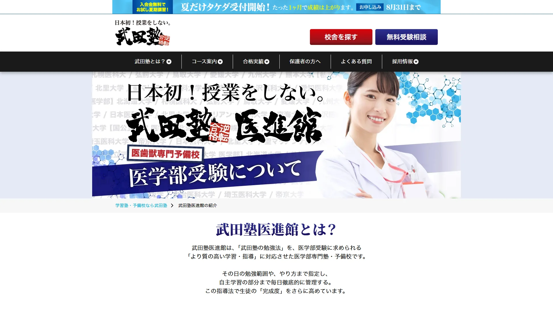武田塾医進館の公式サイト