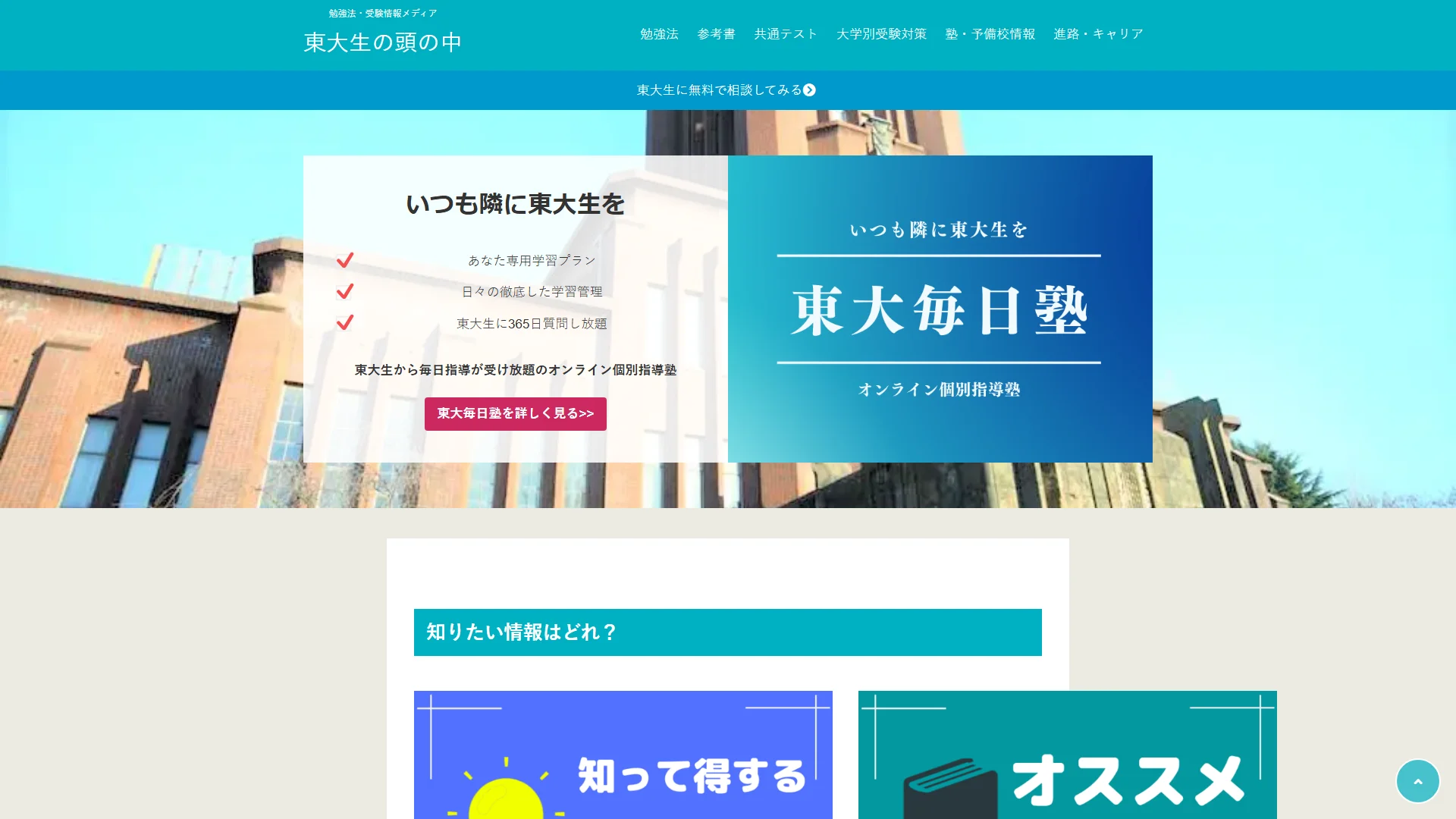 東大毎日塾の公式サイト