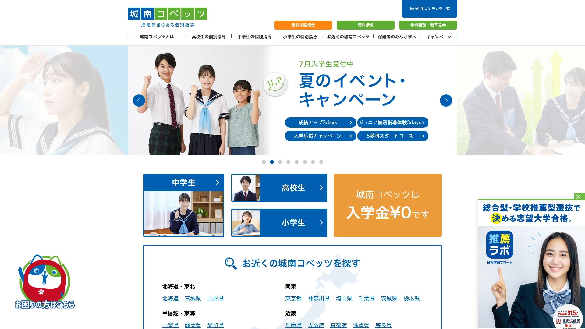城南コベッツの公式サイト