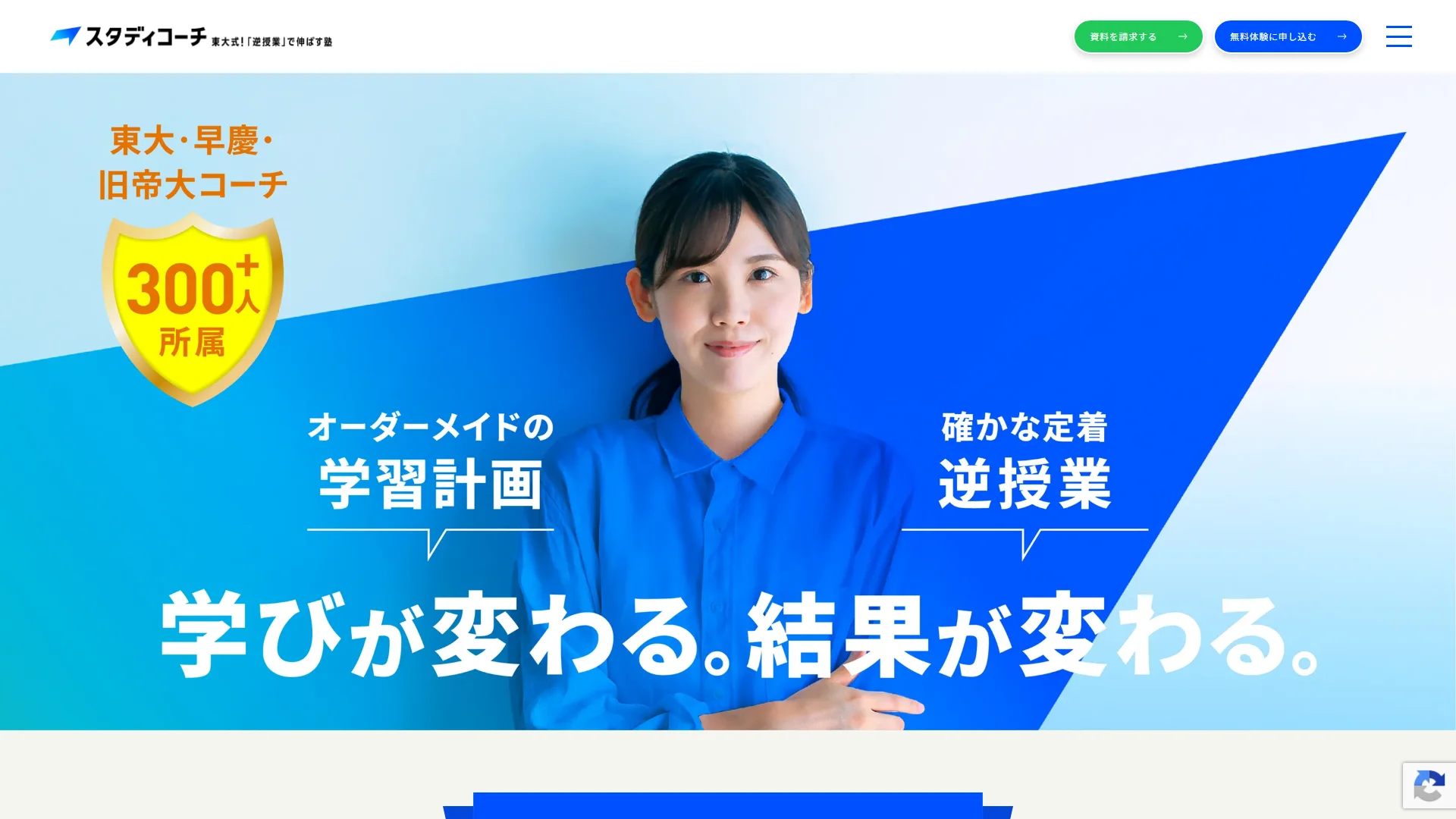 スタディコーチの公式サイト
